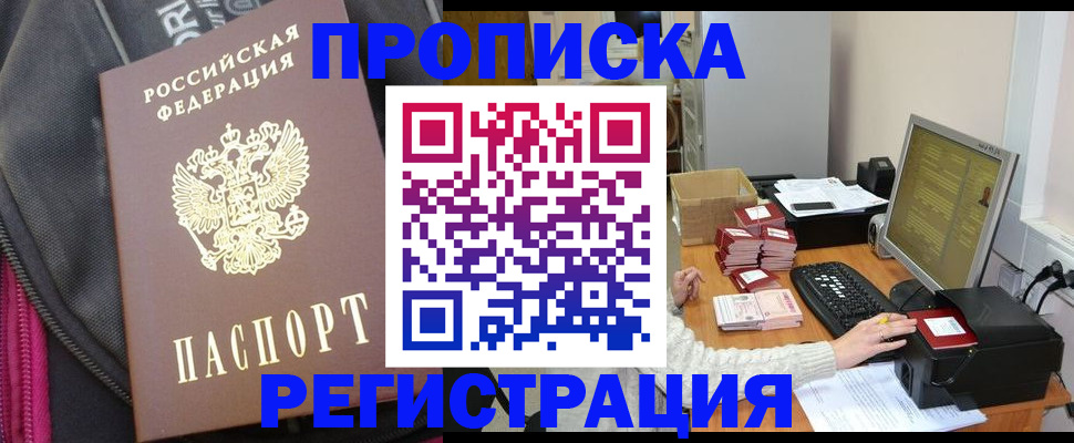 прописка для работы в Вязьме