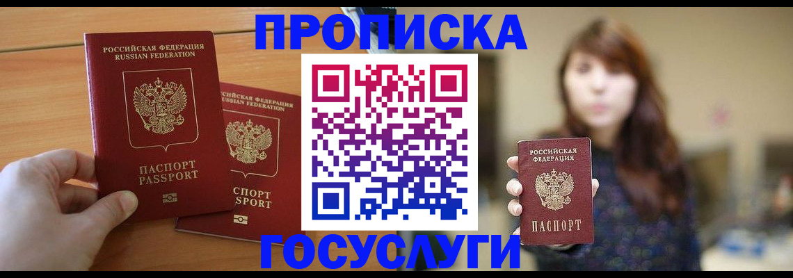 прописка от собственника в Вязьме